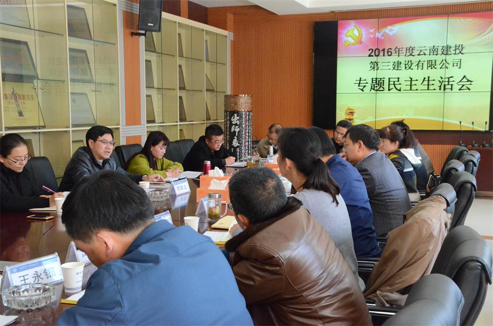 民主生活會修.JPG