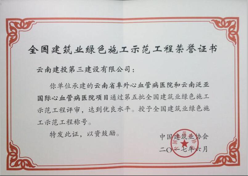 阜外醫院全國綠色示范企業證書.jpg