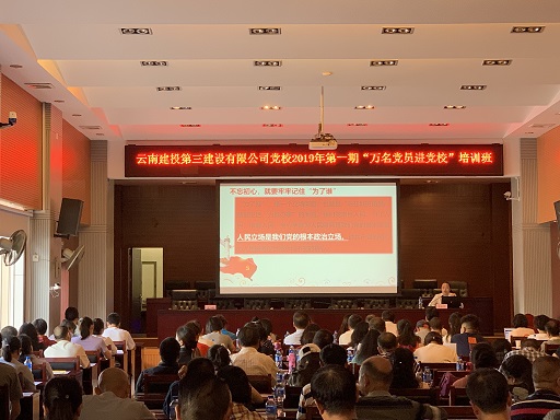 公司黨委聯合五華區大觀街道黨工委組織開展2019年第一期“萬名黨員進黨?！迸嘤柦逃顒?修改.jpg