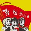 光榮榜