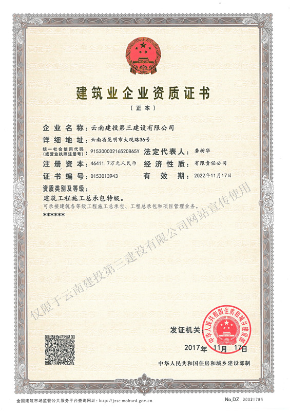 建筑業企業資質證書