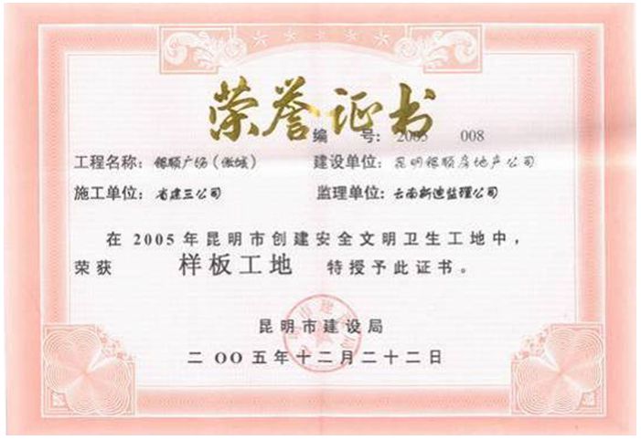 銀順廣場（傲城）榮獲樣板工地獎