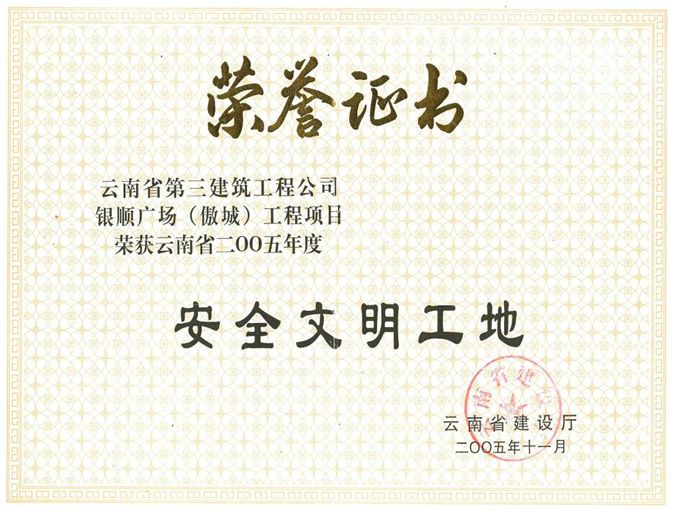 銀順廣場（傲城）榮獲文明工地獎