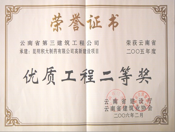 積大制藥廠榮獲省優質工程二等獎