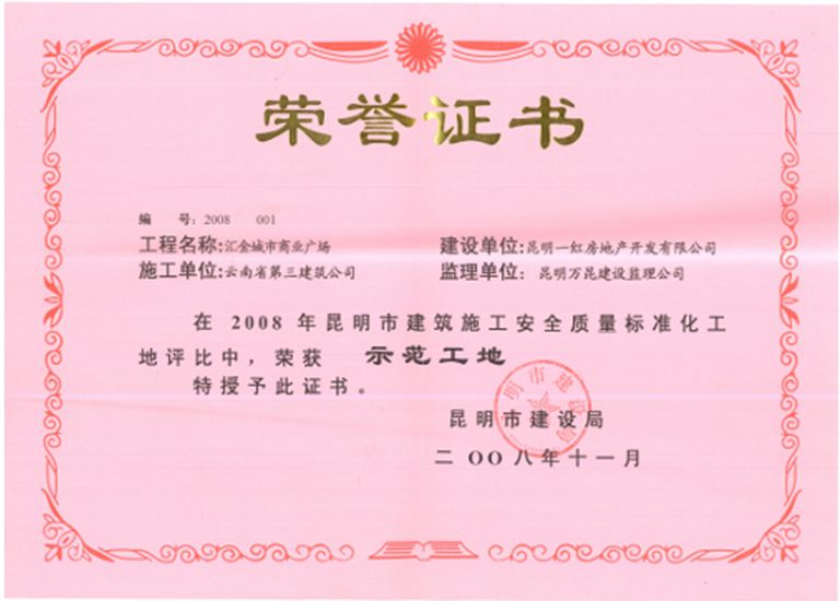 匯金廣場獲市安全質量標準化示范工地