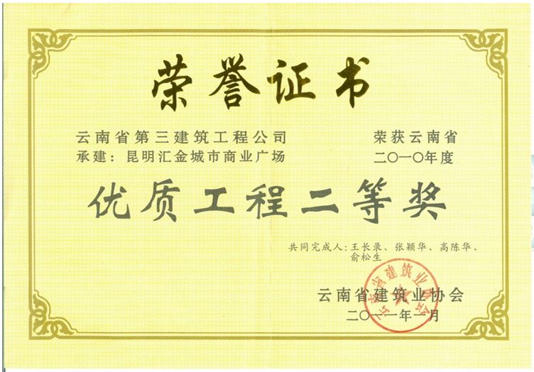 匯金廣場獲省優二等獎