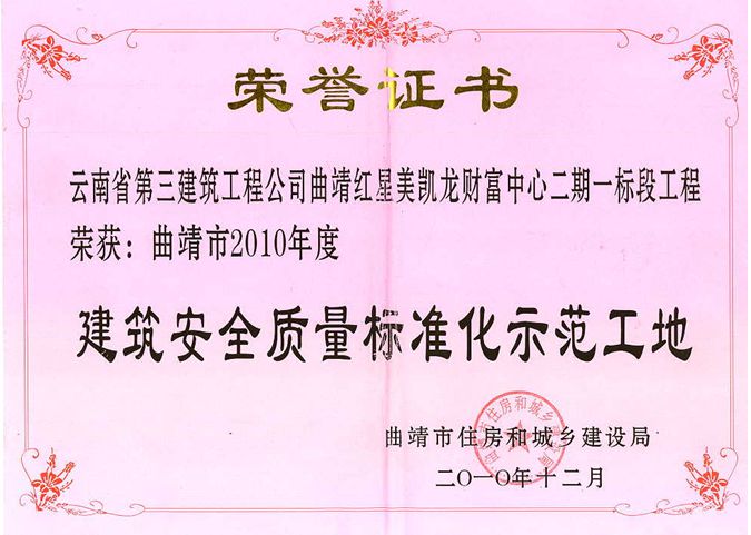 曲靖財富中心獲曲靖市標準化示范證書