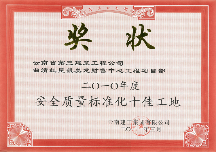 曲靖財富中心總公司標準化示范證書