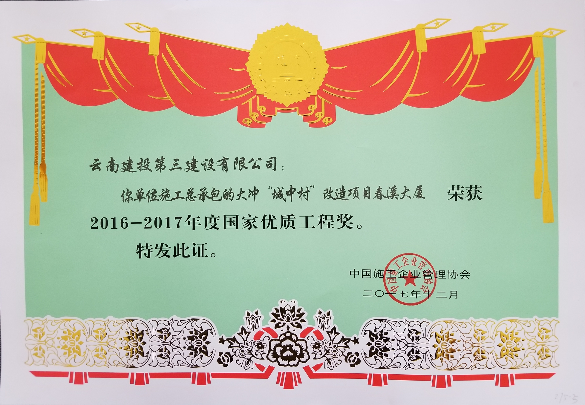 春溪大廈項目獲國家優質工程獎