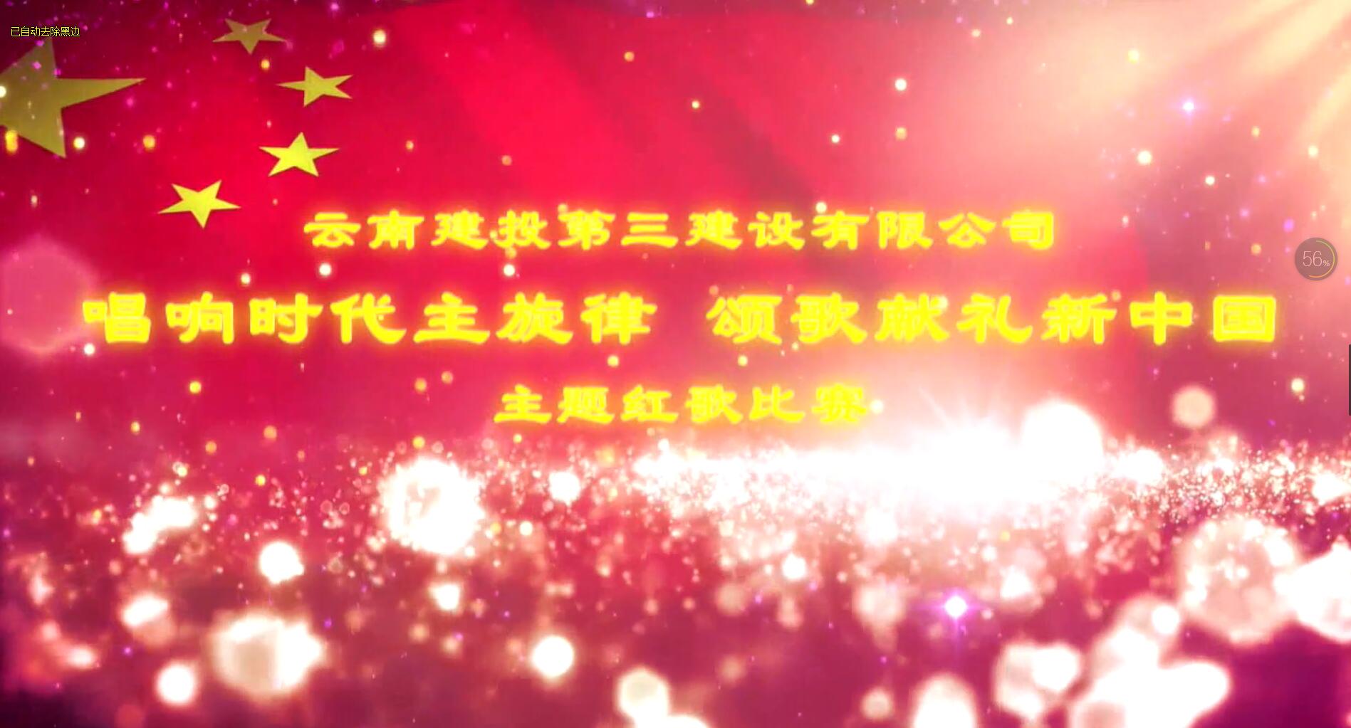 “唱響時代主旋律 頌歌獻禮新中國”主題紅歌比賽