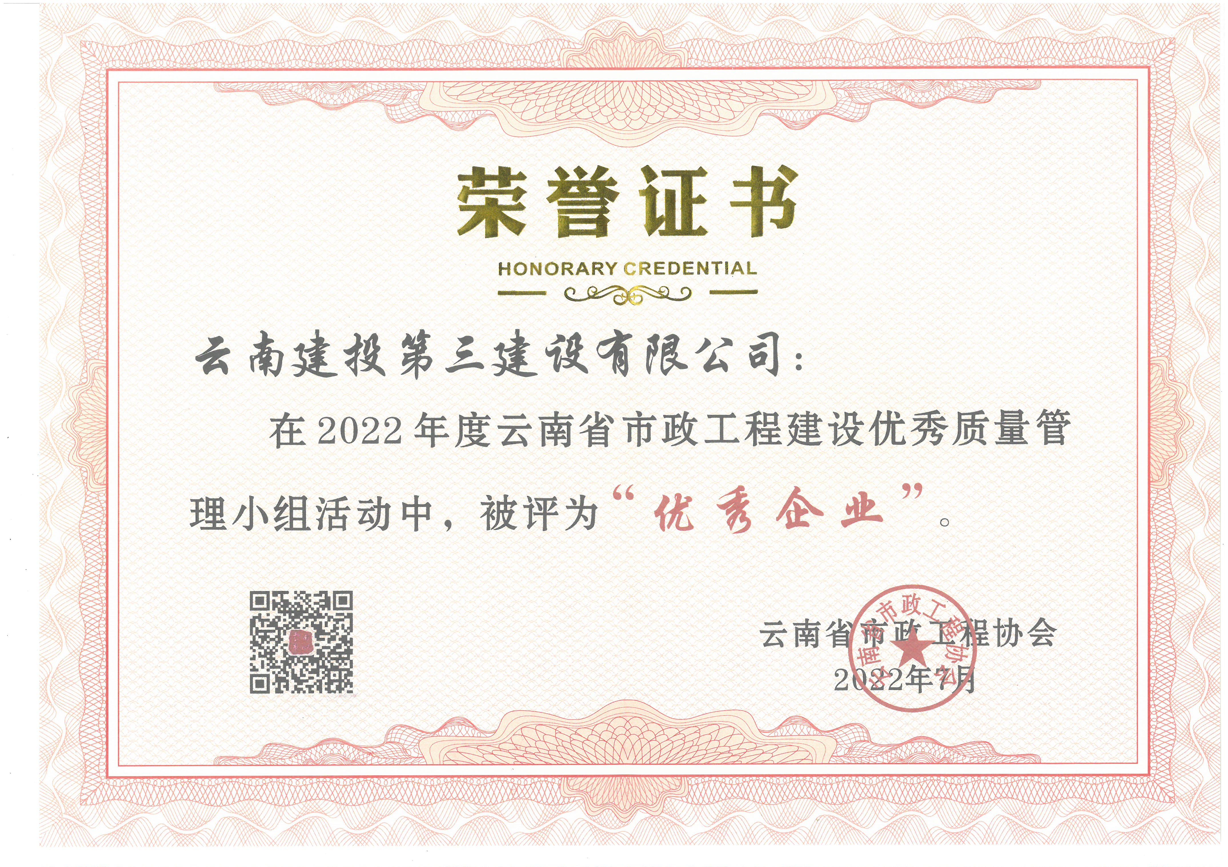 質量建投 | 公司榮獲兩項全國、省級質量管理獎