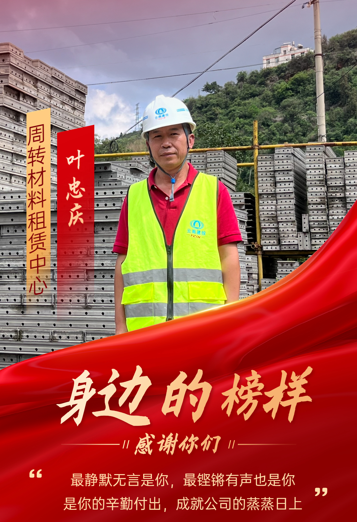 身邊榜樣 | 干得漂亮 活得精彩 過得幸福的葉忠慶