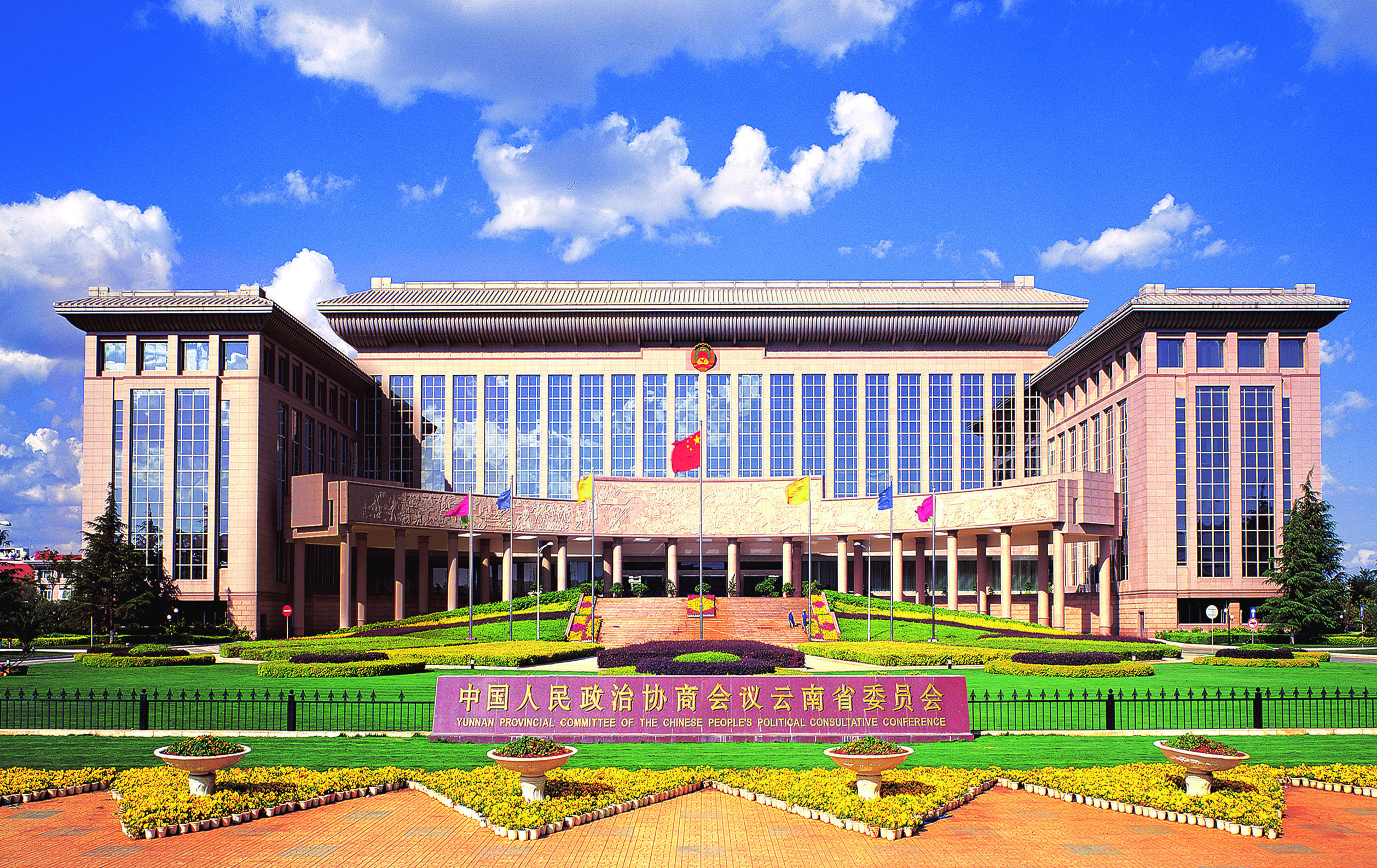 云南省政協辦公大樓