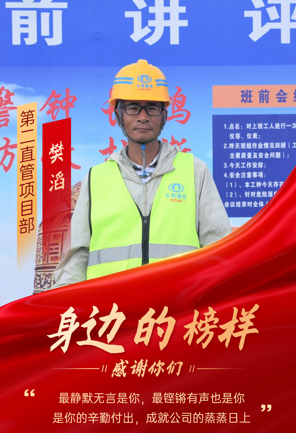 身邊榜樣 | 6個“全國3A” 成就金牌安全總監——樊滔